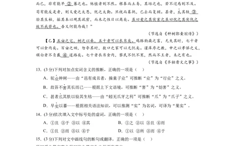 第三单元（单元检测）（A卷&bull;知识通关练）-（统编版选择性必修下册）（学生版）_高语_高中语文_选择性必修下册_知识清单