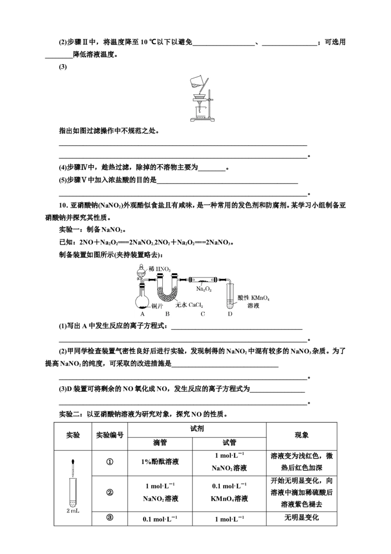 2025年高考复习化学课时检测七十：物质的检验、分离和提纯（含解析）_05高考化学_2025年新高考资料_专项练习_2025年高考复习化学课时检测（含解析）（完结）