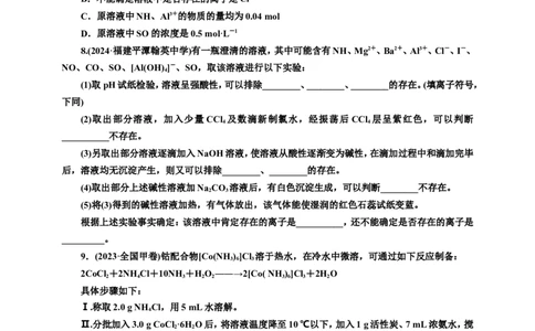 2025年高考复习化学课时检测七十：物质的检验、分离和提纯（含解析）_05高考化学_2025年新高考资料_专项练习_2025年高考复习化学课时检测（含解析）（完结）