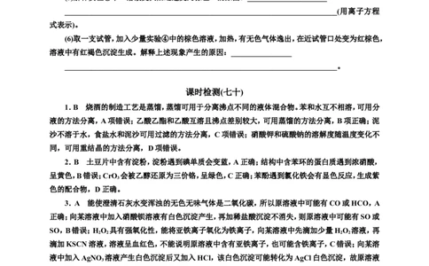 2025年高考复习化学课时检测七十：物质的检验、分离和提纯（含解析）_05高考化学_2025年新高考资料_专项练习_2025年高考复习化学课时检测（含解析）（完结）