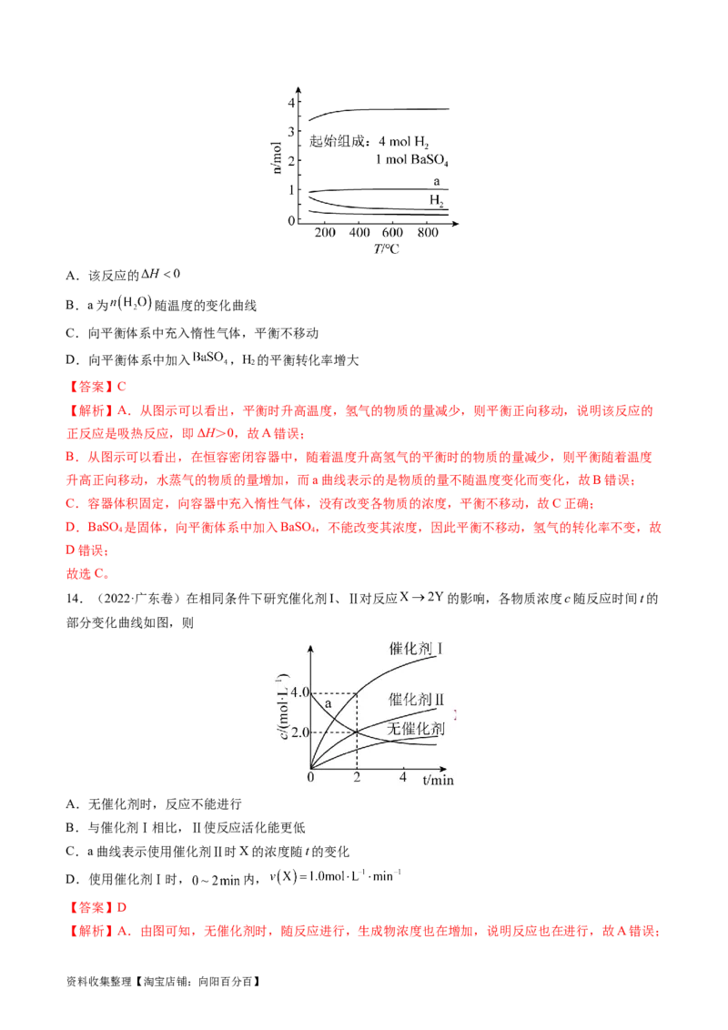 专题09化学反应速率与化学平衡-学易金卷：五年（2019-2023）高考化学真题分项汇编（全国通用）（解析版）_05高考化学_通用版（老高考）复习资料_2024年复习资料