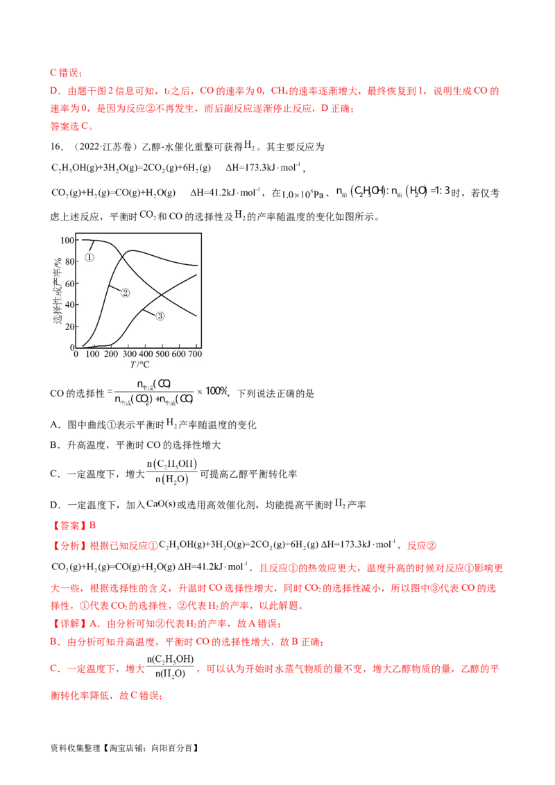 专题09化学反应速率与化学平衡-学易金卷：五年（2019-2023）高考化学真题分项汇编（全国通用）（解析版）_05高考化学_通用版（老高考）复习资料_2024年复习资料
