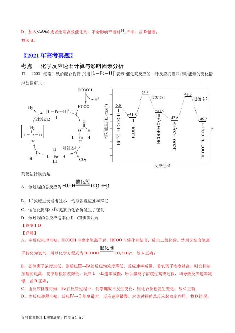 专题09化学反应速率与化学平衡-学易金卷：五年（2019-2023）高考化学真题分项汇编（全国通用）（解析版）_05高考化学_通用版（老高考）复习资料_2024年复习资料
