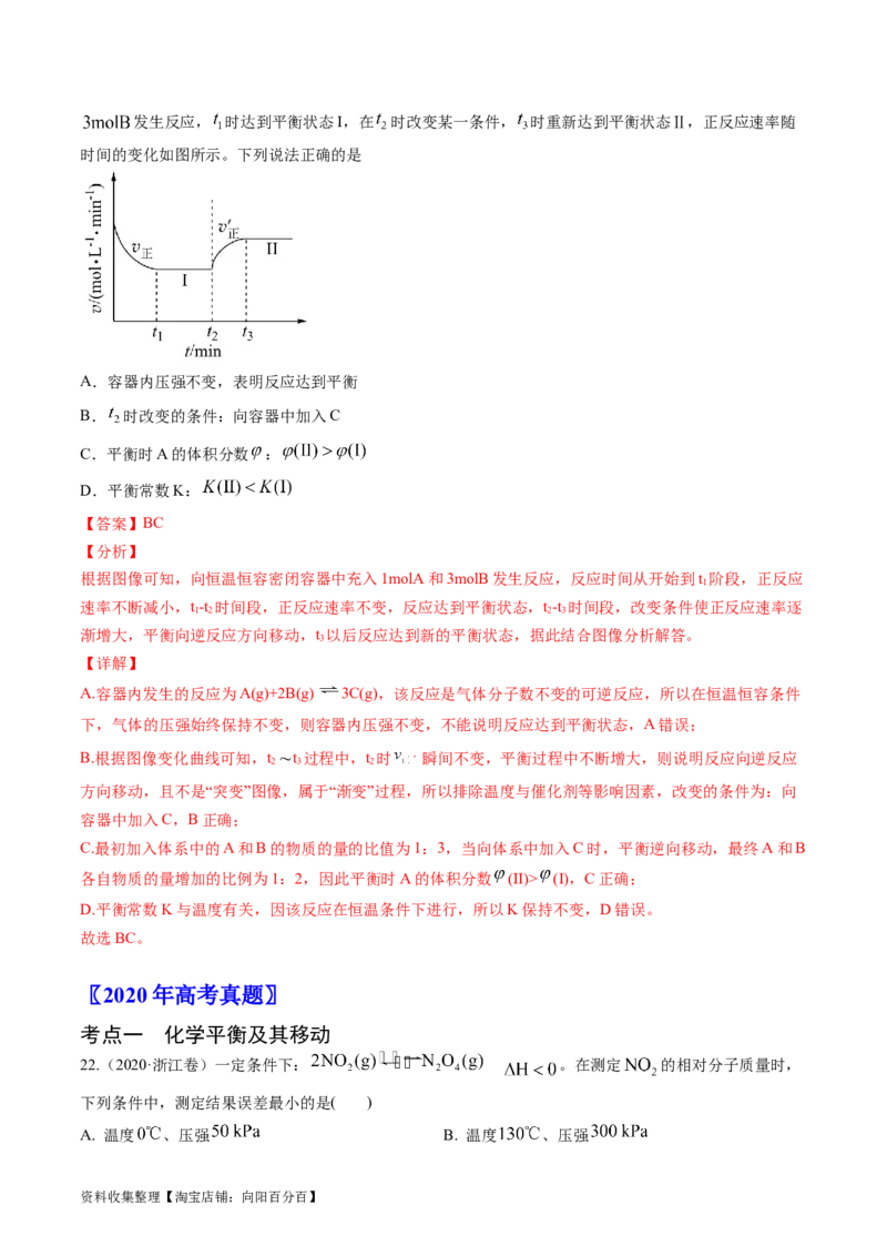 专题09化学反应速率与化学平衡-学易金卷：五年（2019-2023）高考化学真题分项汇编（全国通用）（解析版）_05高考化学_通用版（老高考）复习资料_2024年复习资料