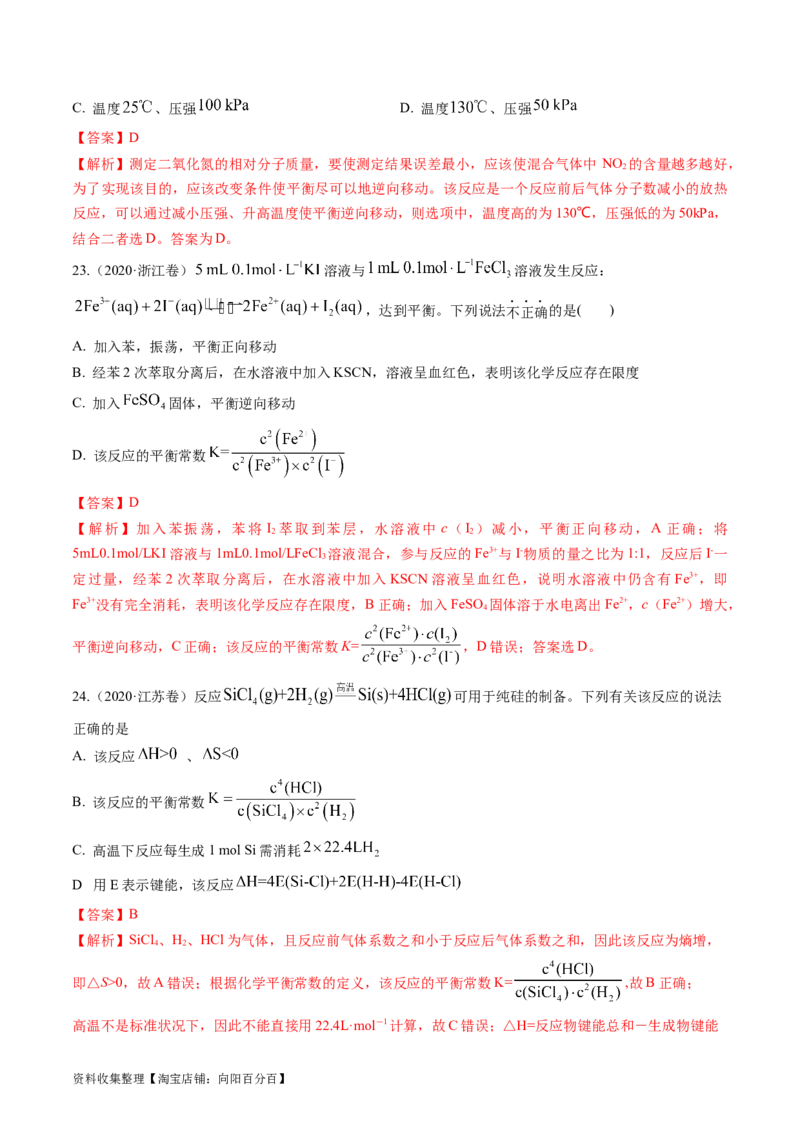 专题09化学反应速率与化学平衡-学易金卷：五年（2019-2023）高考化学真题分项汇编（全国通用）（解析版）_05高考化学_通用版（老高考）复习资料_2024年复习资料