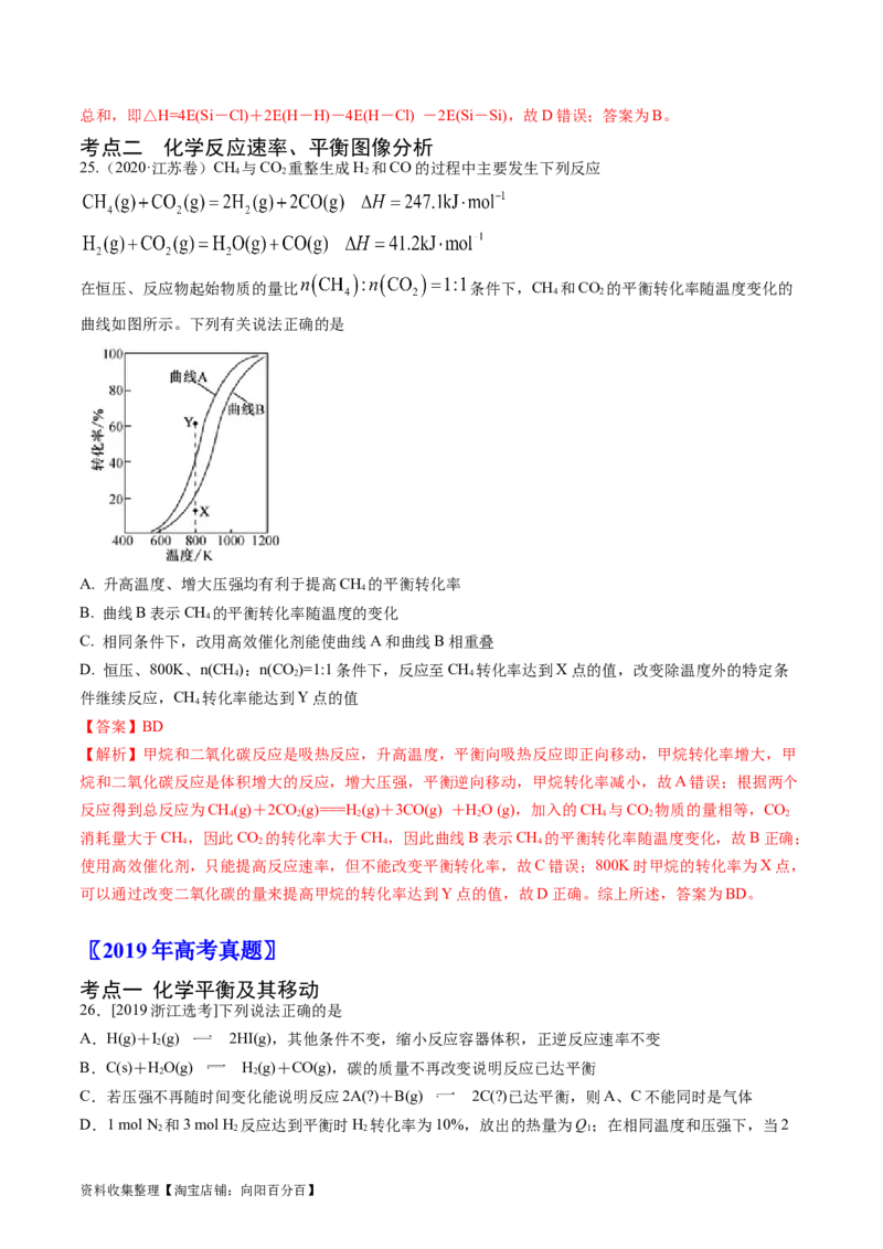 专题09化学反应速率与化学平衡-学易金卷：五年（2019-2023）高考化学真题分项汇编（全国通用）（解析版）_05高考化学_通用版（老高考）复习资料_2024年复习资料