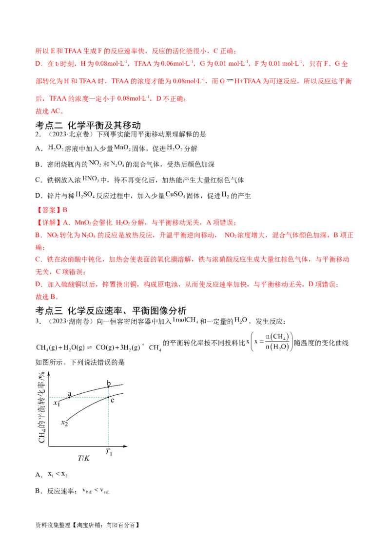 专题09化学反应速率与化学平衡-学易金卷：五年（2019-2023）高考化学真题分项汇编（全国通用）（解析版）_05高考化学_通用版（老高考）复习资料_2024年复习资料