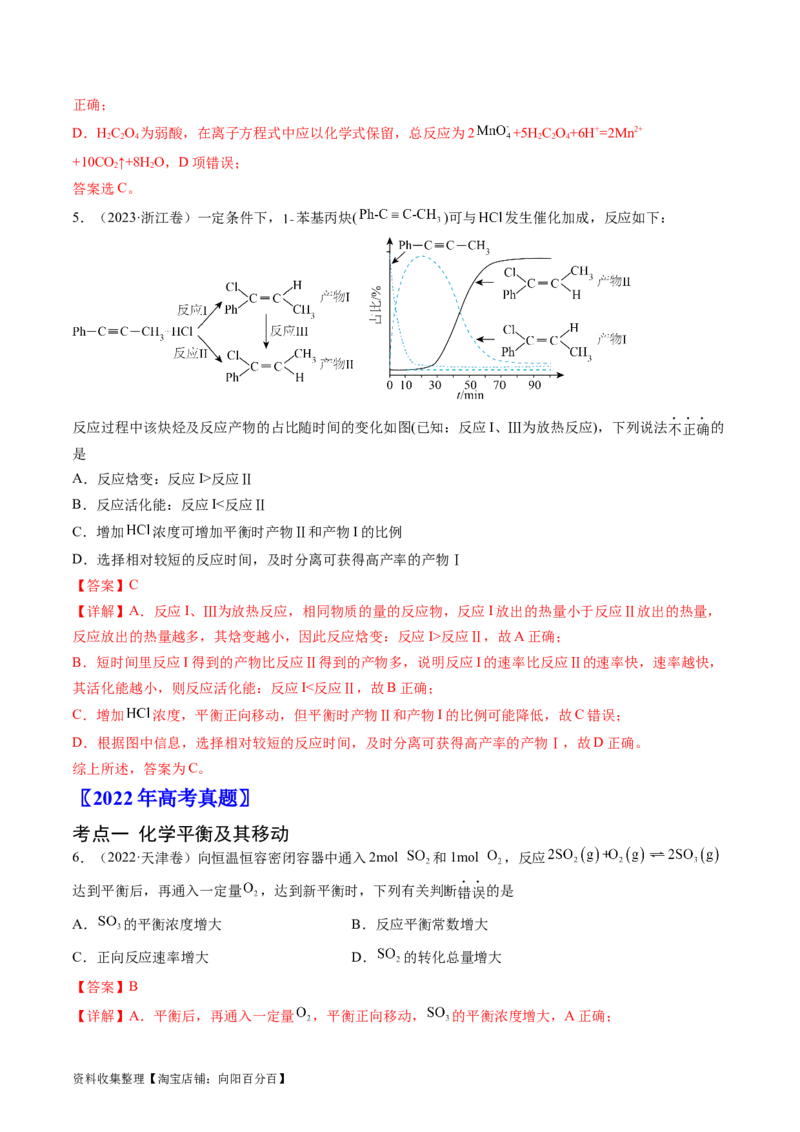 专题09化学反应速率与化学平衡-学易金卷：五年（2019-2023）高考化学真题分项汇编（全国通用）（解析版）_05高考化学_通用版（老高考）复习资料_2024年复习资料