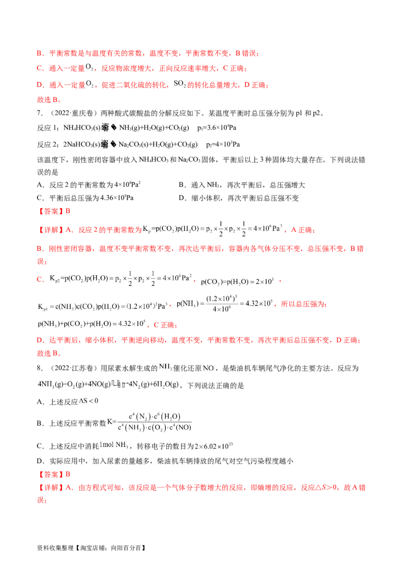 专题09化学反应速率与化学平衡-学易金卷：五年（2019-2023）高考化学真题分项汇编（全国通用）（解析版）_05高考化学_通用版（老高考）复习资料_2024年复习资料