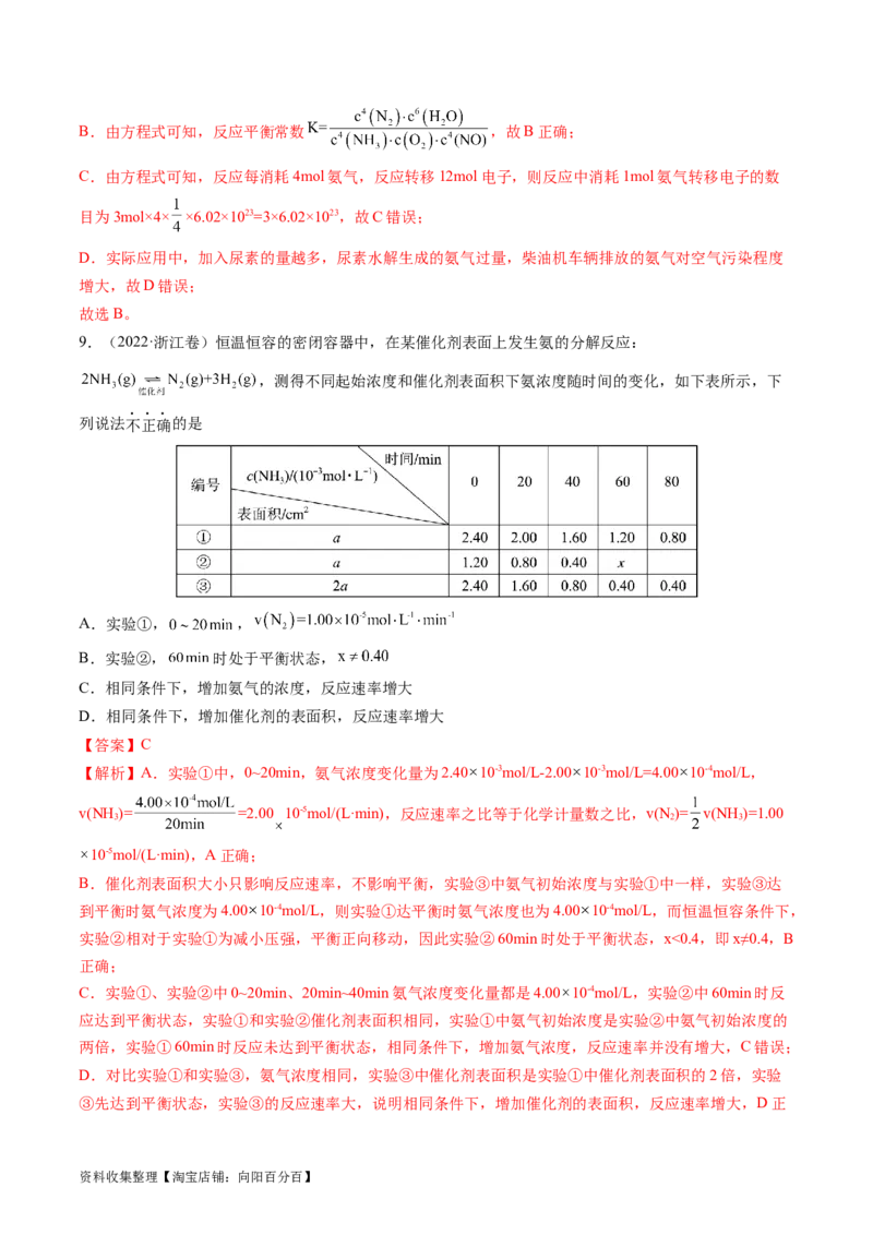 专题09化学反应速率与化学平衡-学易金卷：五年（2019-2023）高考化学真题分项汇编（全国通用）（解析版）_05高考化学_通用版（老高考）复习资料_2024年复习资料