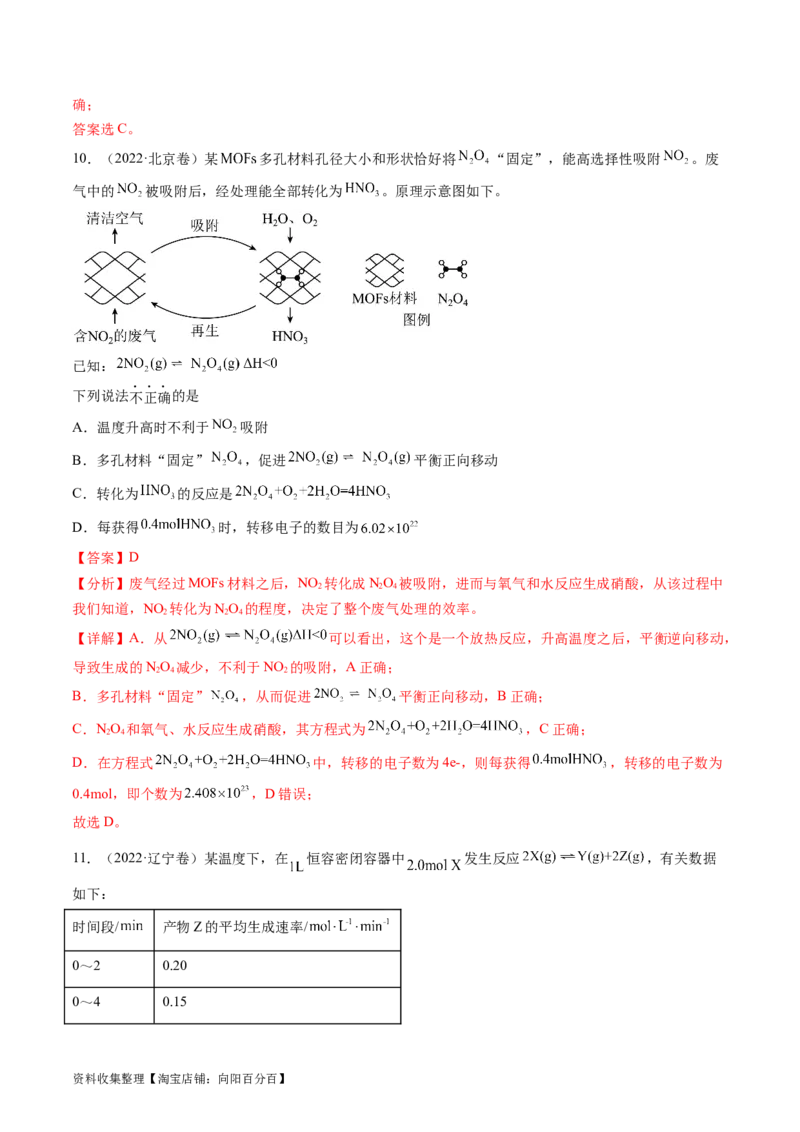 专题09化学反应速率与化学平衡-学易金卷：五年（2019-2023）高考化学真题分项汇编（全国通用）（解析版）_05高考化学_通用版（老高考）复习资料_2024年复习资料