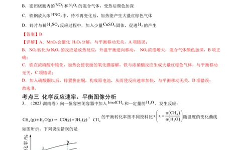 专题09化学反应速率与化学平衡-学易金卷：五年（2019-2023）高考化学真题分项汇编（全国通用）（解析版）_05高考化学_通用版（老高考）复习资料_2024年复习资料