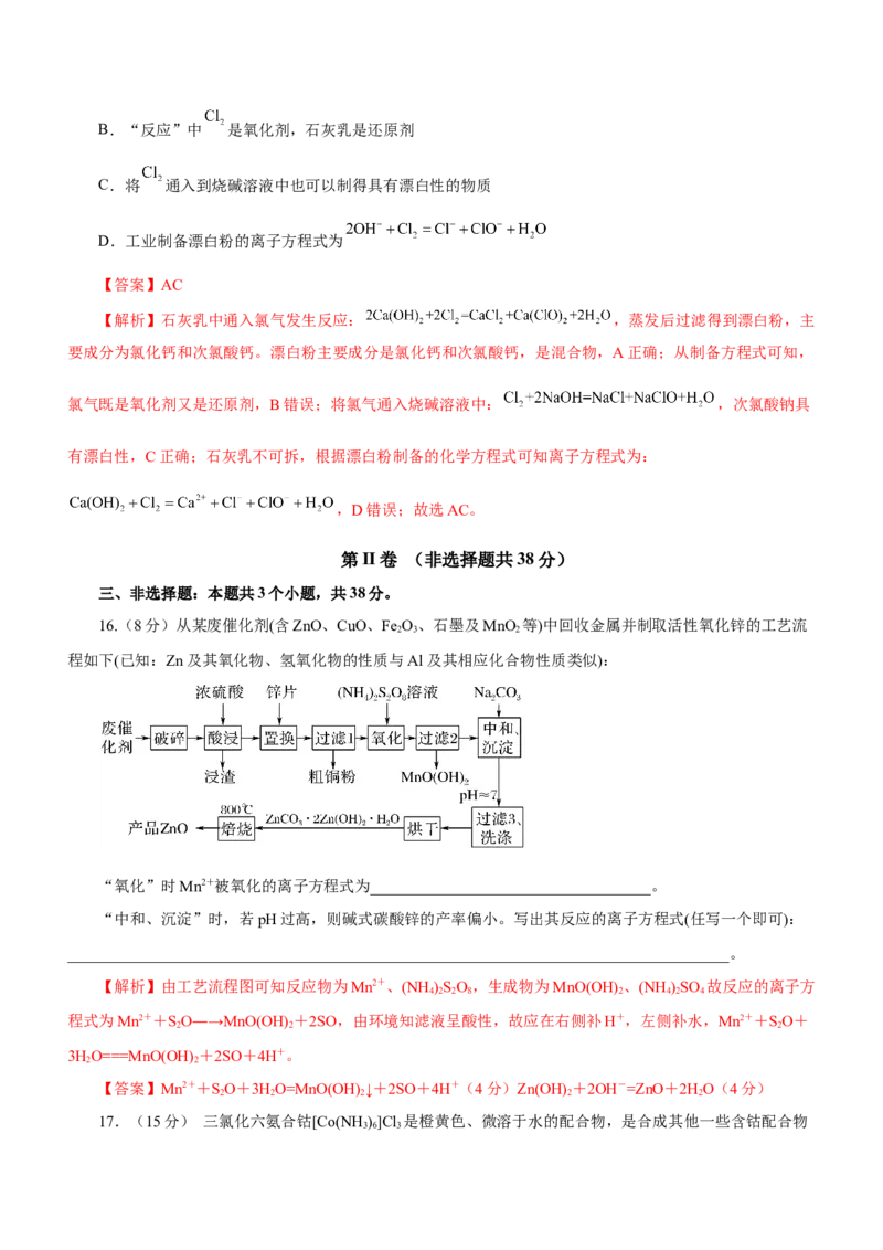 专题04氧化还原反应及其应用（测）解析版-2023年高考化学二轮复习讲练测（新高考专用）_05高考化学_新高考复习资料_2023年新高考资料_二轮复习