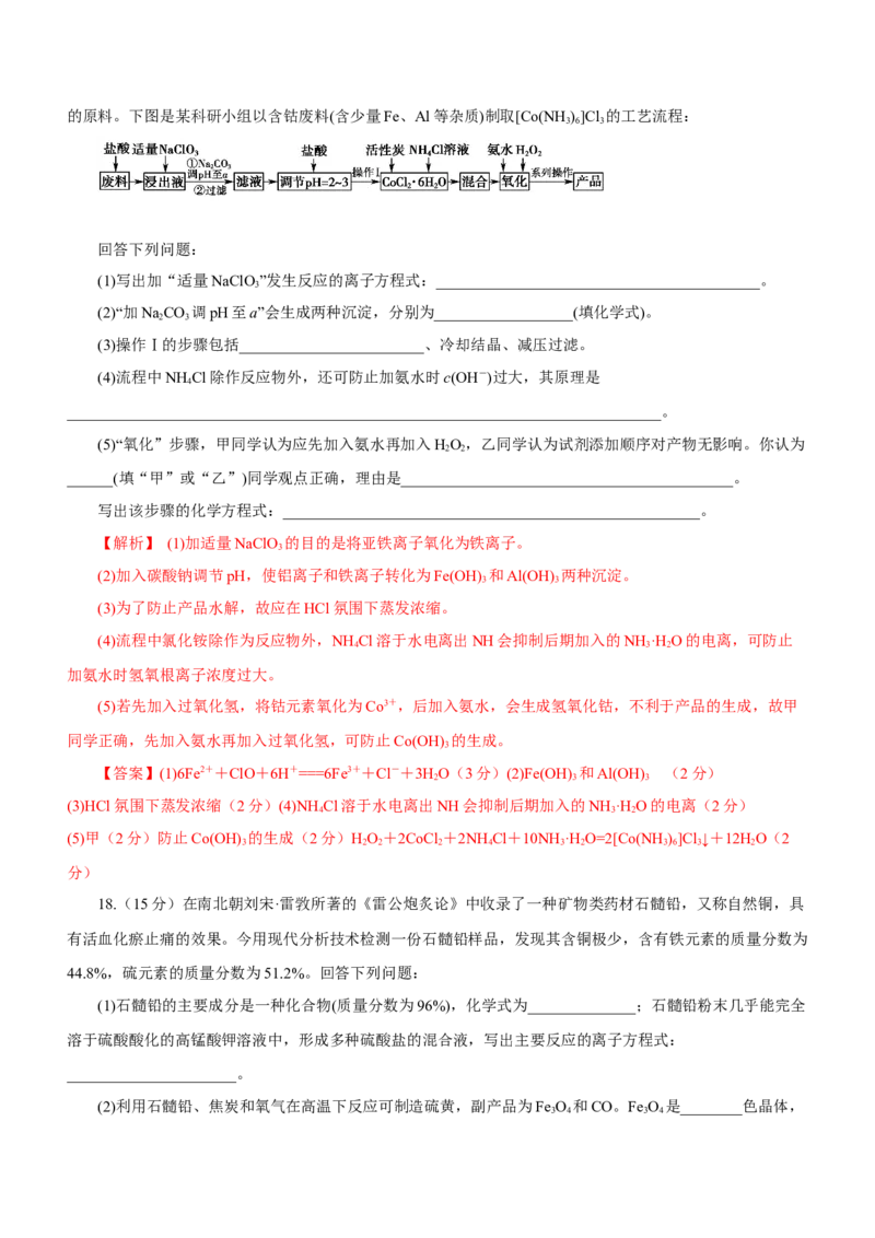 专题04氧化还原反应及其应用（测）解析版-2023年高考化学二轮复习讲练测（新高考专用）_05高考化学_新高考复习资料_2023年新高考资料_二轮复习