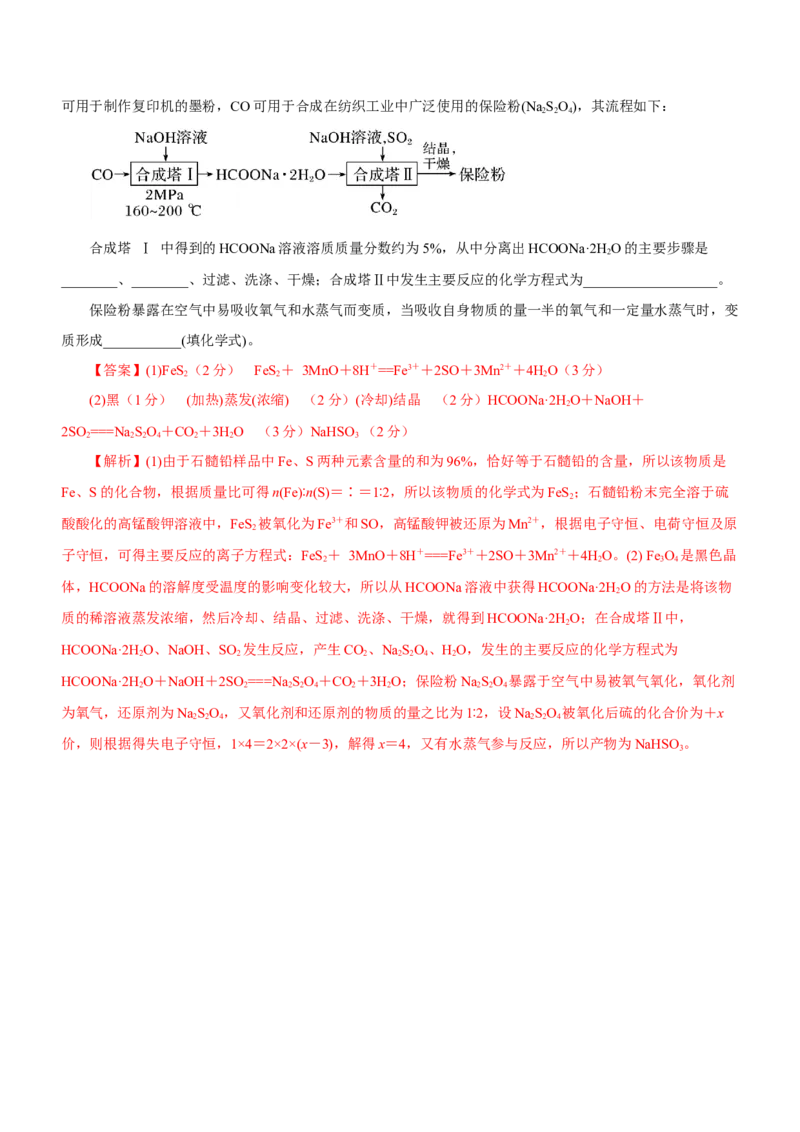 专题04氧化还原反应及其应用（测）解析版-2023年高考化学二轮复习讲练测（新高考专用）_05高考化学_新高考复习资料_2023年新高考资料_二轮复习