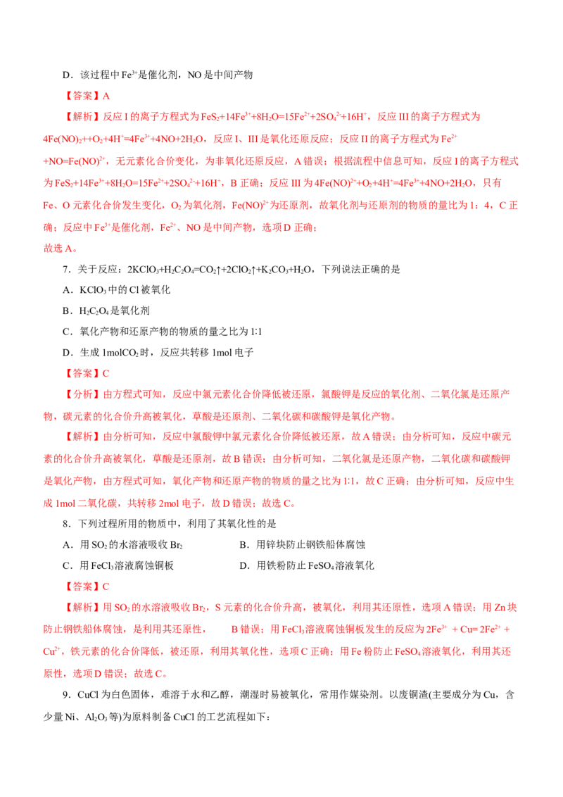 专题04氧化还原反应及其应用（测）解析版-2023年高考化学二轮复习讲练测（新高考专用）_05高考化学_新高考复习资料_2023年新高考资料_二轮复习