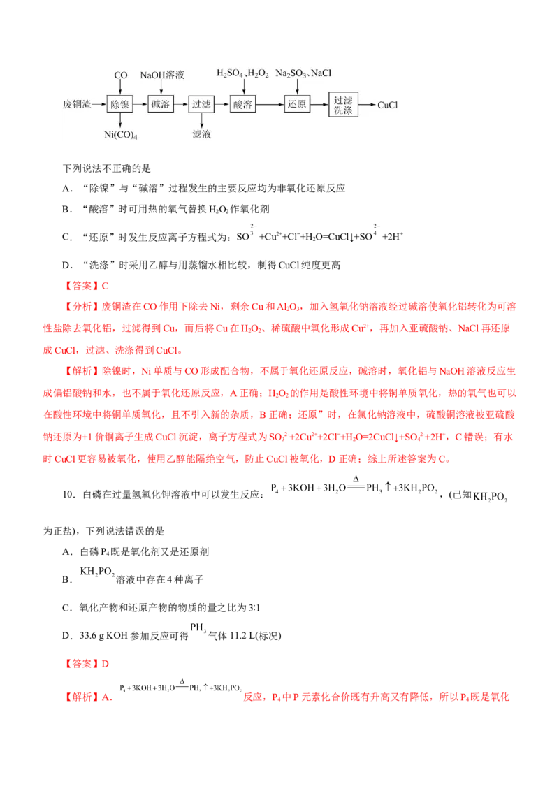 专题04氧化还原反应及其应用（测）解析版-2023年高考化学二轮复习讲练测（新高考专用）_05高考化学_新高考复习资料_2023年新高考资料_二轮复习