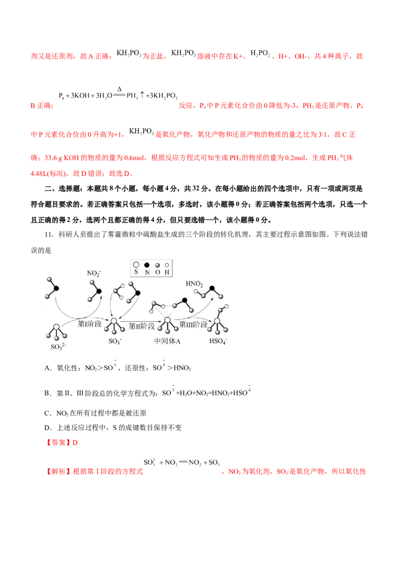 专题04氧化还原反应及其应用（测）解析版-2023年高考化学二轮复习讲练测（新高考专用）_05高考化学_新高考复习资料_2023年新高考资料_二轮复习