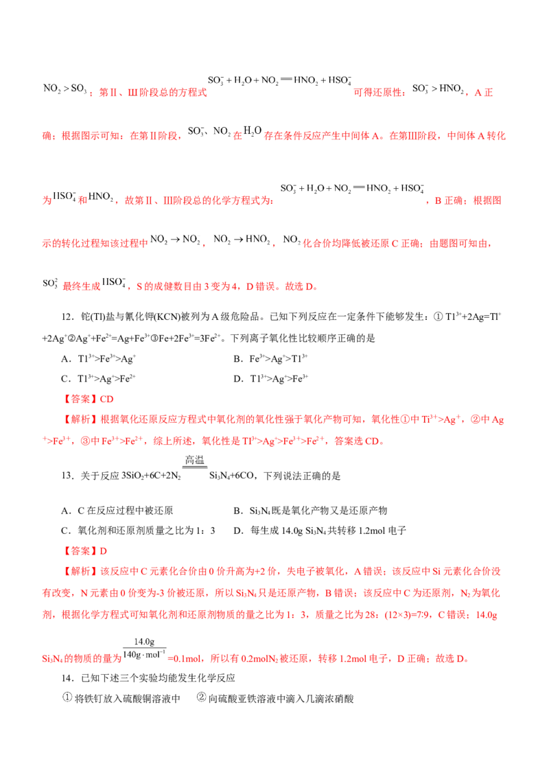 专题04氧化还原反应及其应用（测）解析版-2023年高考化学二轮复习讲练测（新高考专用）_05高考化学_新高考复习资料_2023年新高考资料_二轮复习