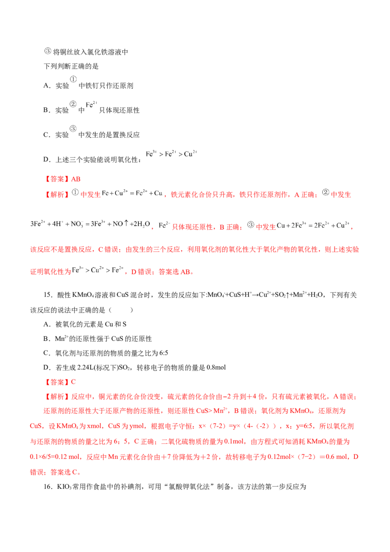 专题04氧化还原反应及其应用（测）解析版-2023年高考化学二轮复习讲练测（新高考专用）_05高考化学_新高考复习资料_2023年新高考资料_二轮复习