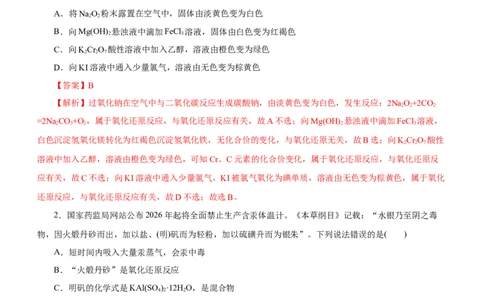 专题04氧化还原反应及其应用（测）解析版-2023年高考化学二轮复习讲练测（新高考专用）_05高考化学_新高考复习资料_2023年新高考资料_二轮复习