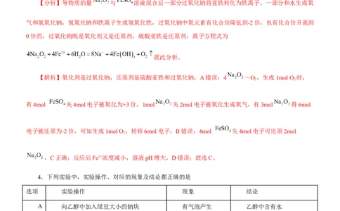 专题04氧化还原反应及其应用（测）解析版-2023年高考化学二轮复习讲练测（新高考专用）_05高考化学_新高考复习资料_2023年新高考资料_二轮复习