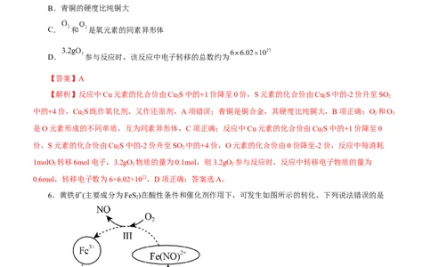 专题04氧化还原反应及其应用（测）解析版-2023年高考化学二轮复习讲练测（新高考专用）_05高考化学_新高考复习资料_2023年新高考资料_二轮复习
