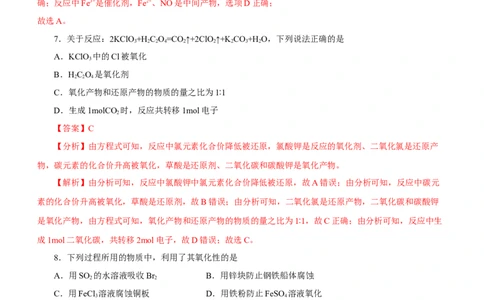 专题04氧化还原反应及其应用（测）解析版-2023年高考化学二轮复习讲练测（新高考专用）_05高考化学_新高考复习资料_2023年新高考资料_二轮复习