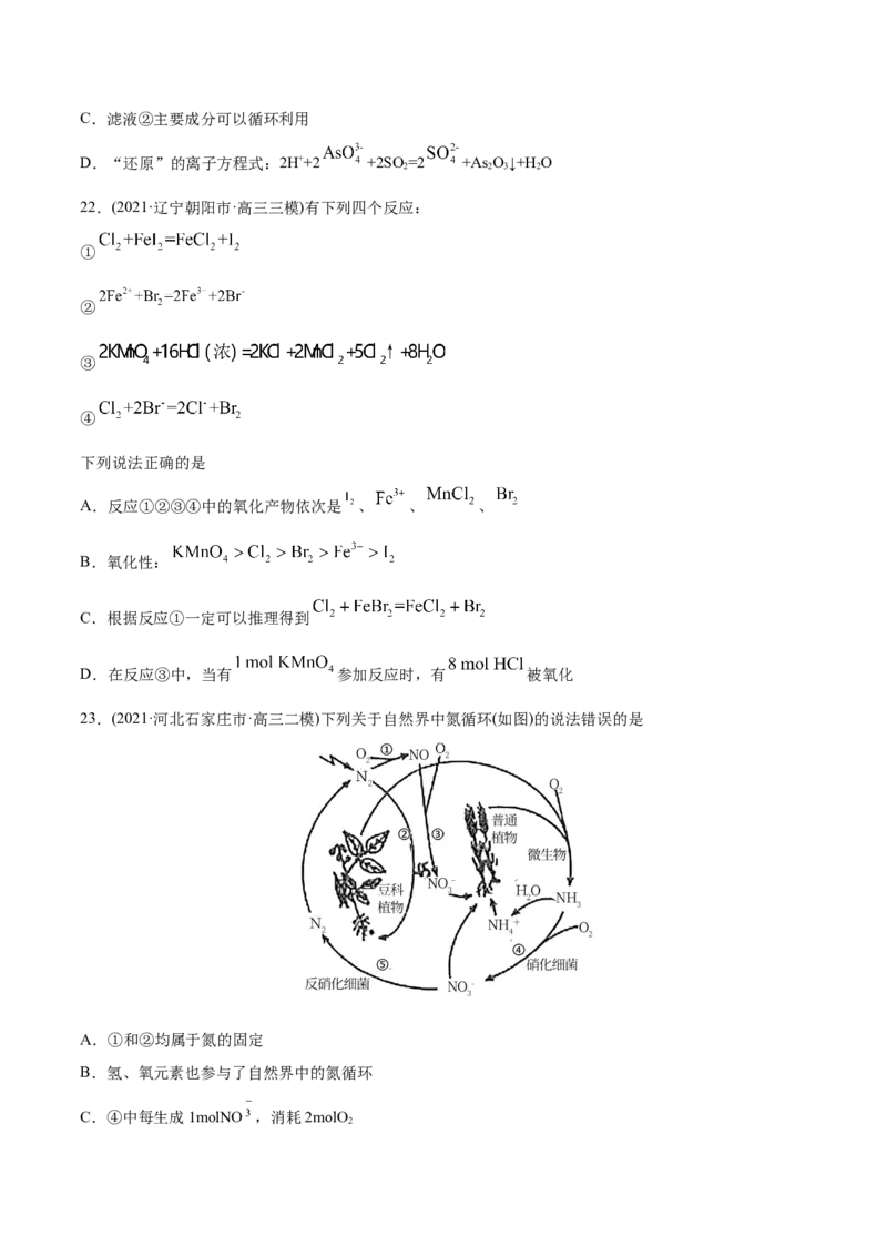 专题04氧化还原反应-2021年高考化学真题与模拟题分类训练（学生版）_05高考化学_新高考复习资料_2023年新高考资料_一轮复习_2023年新高考大一轮复习讲义