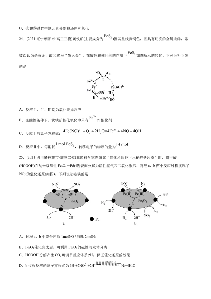 专题04氧化还原反应-2021年高考化学真题与模拟题分类训练（学生版）_05高考化学_新高考复习资料_2023年新高考资料_一轮复习_2023年新高考大一轮复习讲义