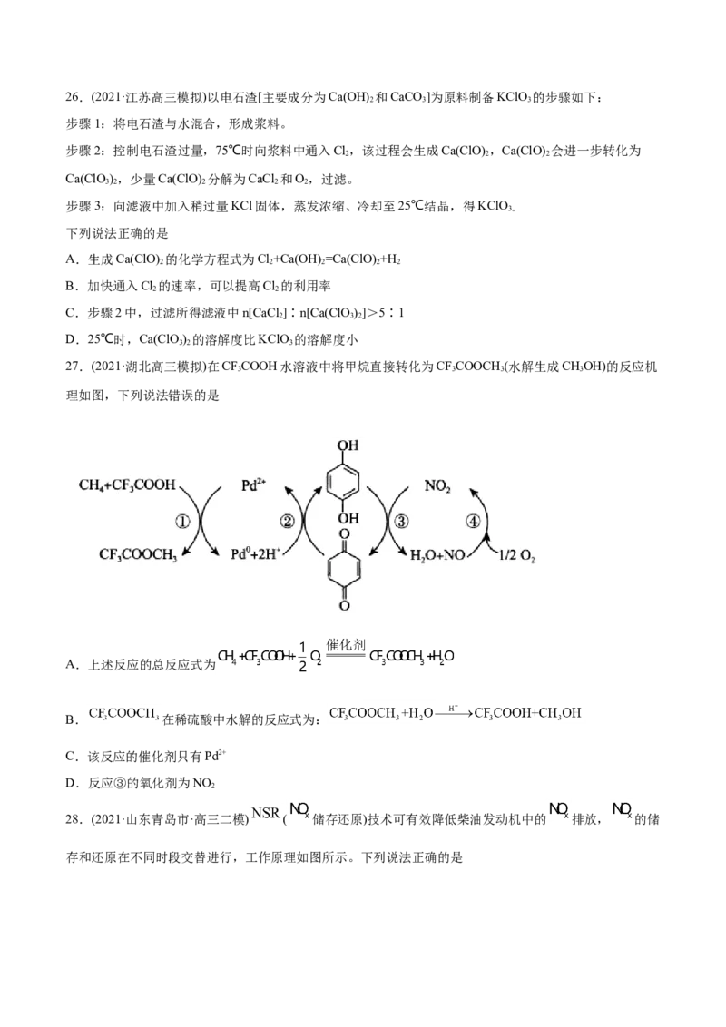 专题04氧化还原反应-2021年高考化学真题与模拟题分类训练（学生版）_05高考化学_新高考复习资料_2023年新高考资料_一轮复习_2023年新高考大一轮复习讲义