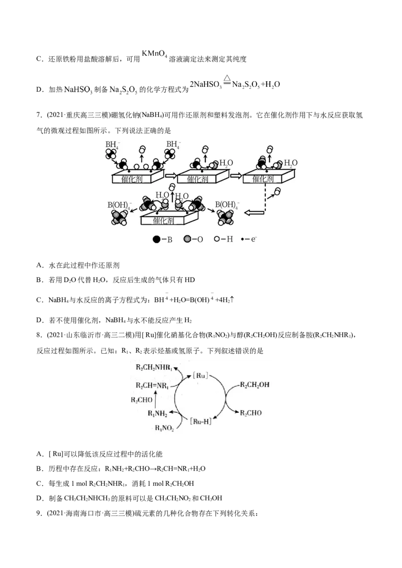 专题04氧化还原反应-2021年高考化学真题与模拟题分类训练（学生版）_05高考化学_新高考复习资料_2023年新高考资料_一轮复习_2023年新高考大一轮复习讲义