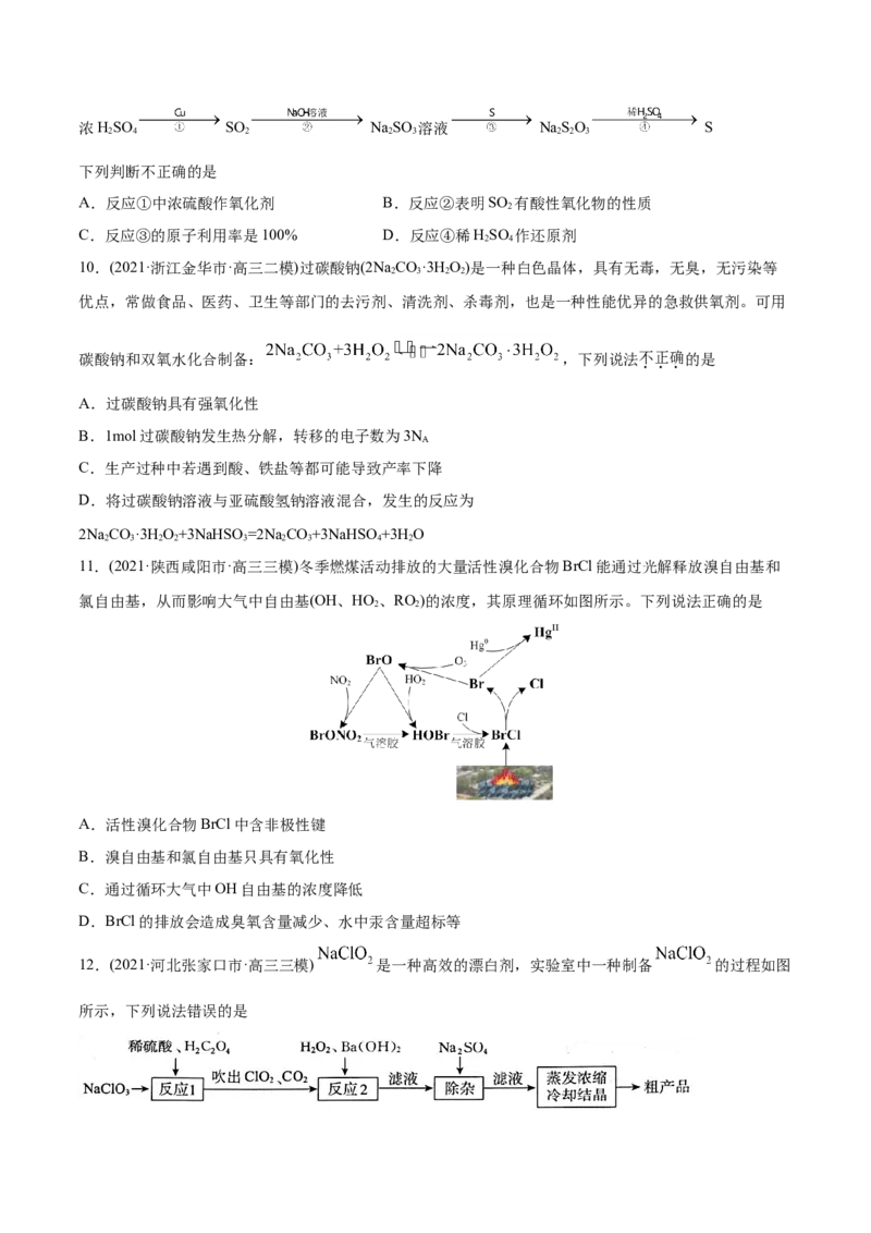 专题04氧化还原反应-2021年高考化学真题与模拟题分类训练（学生版）_05高考化学_新高考复习资料_2023年新高考资料_一轮复习_2023年新高考大一轮复习讲义