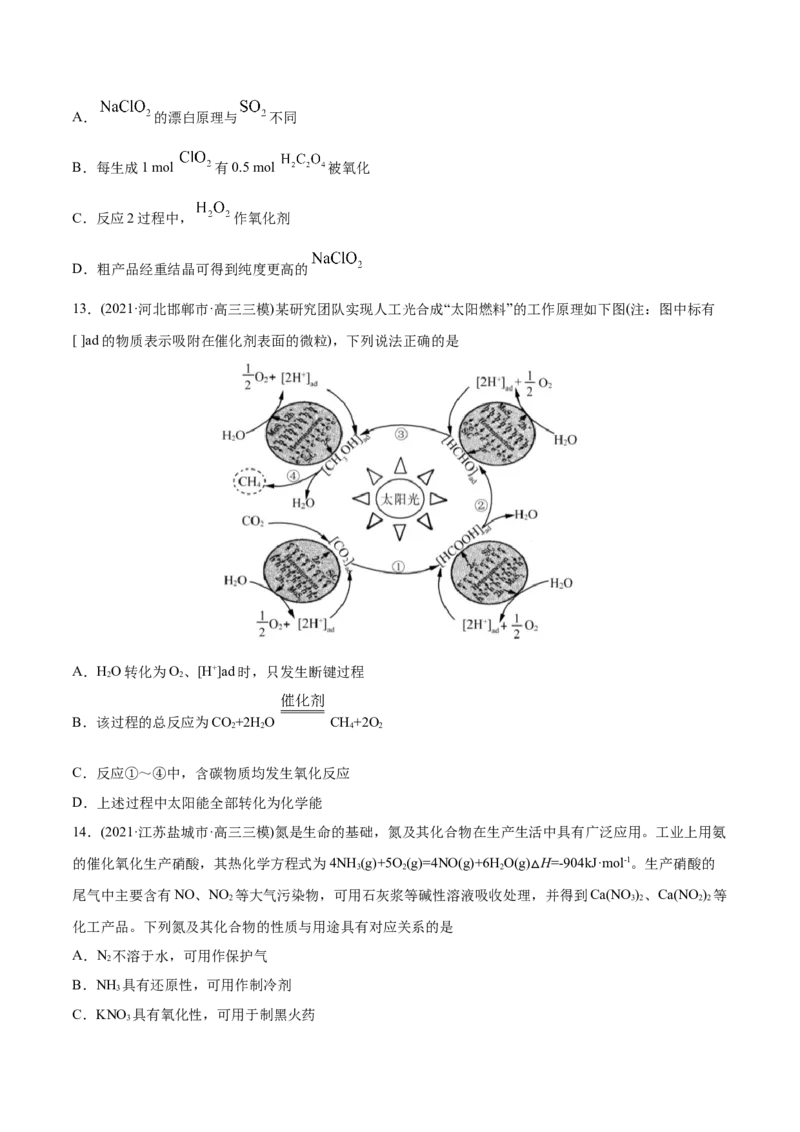 专题04氧化还原反应-2021年高考化学真题与模拟题分类训练（学生版）_05高考化学_新高考复习资料_2023年新高考资料_一轮复习_2023年新高考大一轮复习讲义