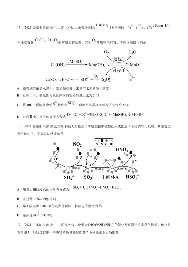 专题04氧化还原反应-2021年高考化学真题与模拟题分类训练（学生版）_05高考化学_新高考复习资料_2023年新高考资料_一轮复习_2023年新高考大一轮复习讲义