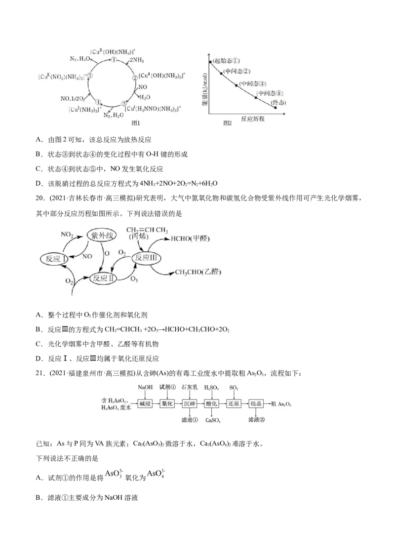 专题04氧化还原反应-2021年高考化学真题与模拟题分类训练（学生版）_05高考化学_新高考复习资料_2023年新高考资料_一轮复习_2023年新高考大一轮复习讲义