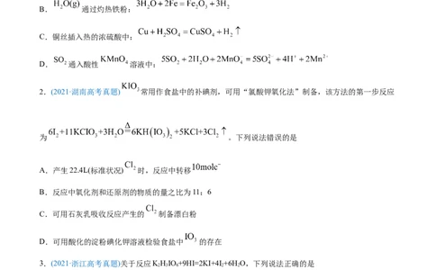 专题04氧化还原反应-2021年高考化学真题与模拟题分类训练（学生版）_05高考化学_新高考复习资料_2023年新高考资料_一轮复习_2023年新高考大一轮复习讲义