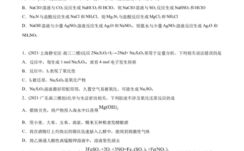 专题04氧化还原反应-2021年高考化学真题与模拟题分类训练（学生版）_05高考化学_新高考复习资料_2023年新高考资料_一轮复习_2023年新高考大一轮复习讲义