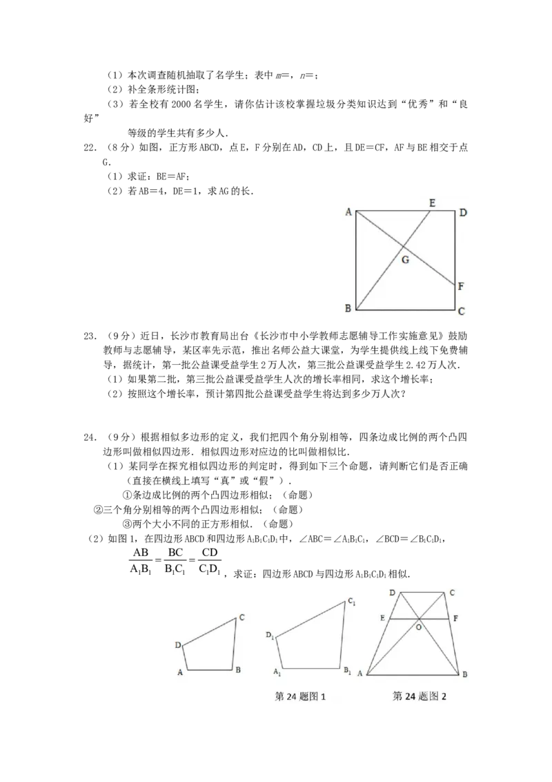 湖南省长沙市2019年中考数学真题试题_初中数学_九年级数学下册（人教版）_全国各地数学中考真题_2019年全国中考数学真题206份