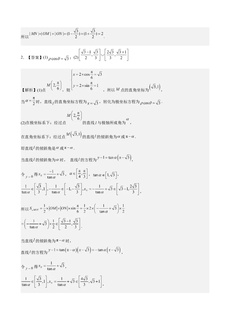 考向45坐标系与参数方程（重点）-备战2023年高考数学一轮复习考点微专题（老高考）（学生版）_2.2025数学总复习_赠品通用版（老高考）复习资料_一轮复习