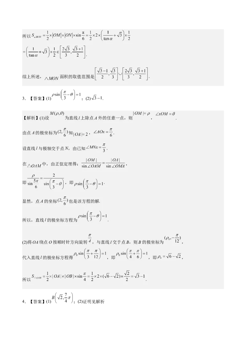 考向45坐标系与参数方程（重点）-备战2023年高考数学一轮复习考点微专题（老高考）（学生版）_2.2025数学总复习_赠品通用版（老高考）复习资料_一轮复习
