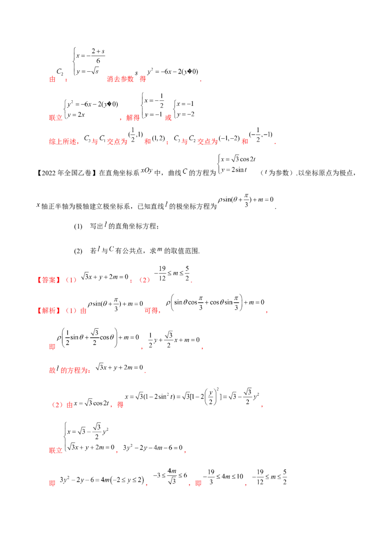 考向45坐标系与参数方程（重点）-备战2023年高考数学一轮复习考点微专题（老高考）（学生版）_2.2025数学总复习_赠品通用版（老高考）复习资料_一轮复习