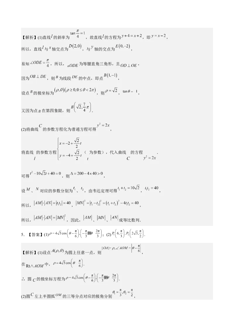 考向45坐标系与参数方程（重点）-备战2023年高考数学一轮复习考点微专题（老高考）（学生版）_2.2025数学总复习_赠品通用版（老高考）复习资料_一轮复习
