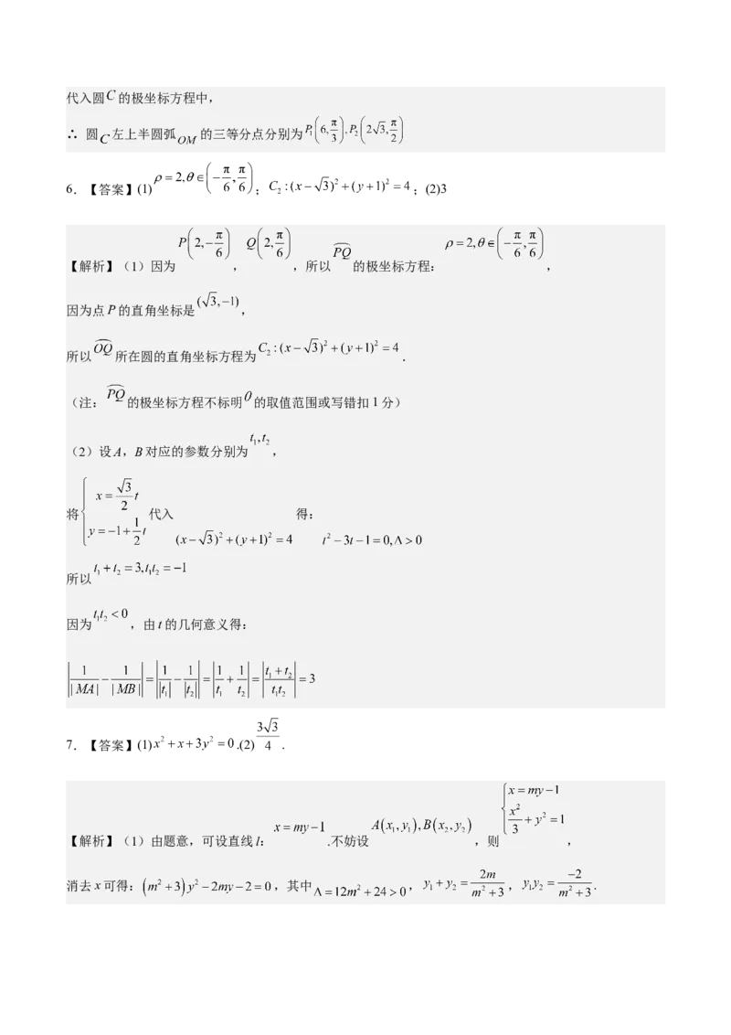 考向45坐标系与参数方程（重点）-备战2023年高考数学一轮复习考点微专题（老高考）（学生版）_2.2025数学总复习_赠品通用版（老高考）复习资料_一轮复习