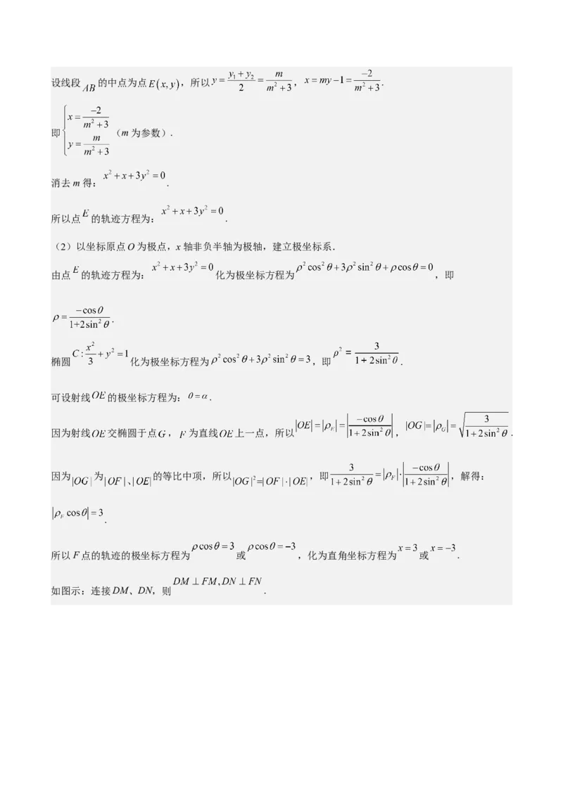 考向45坐标系与参数方程（重点）-备战2023年高考数学一轮复习考点微专题（老高考）（学生版）_2.2025数学总复习_赠品通用版（老高考）复习资料_一轮复习