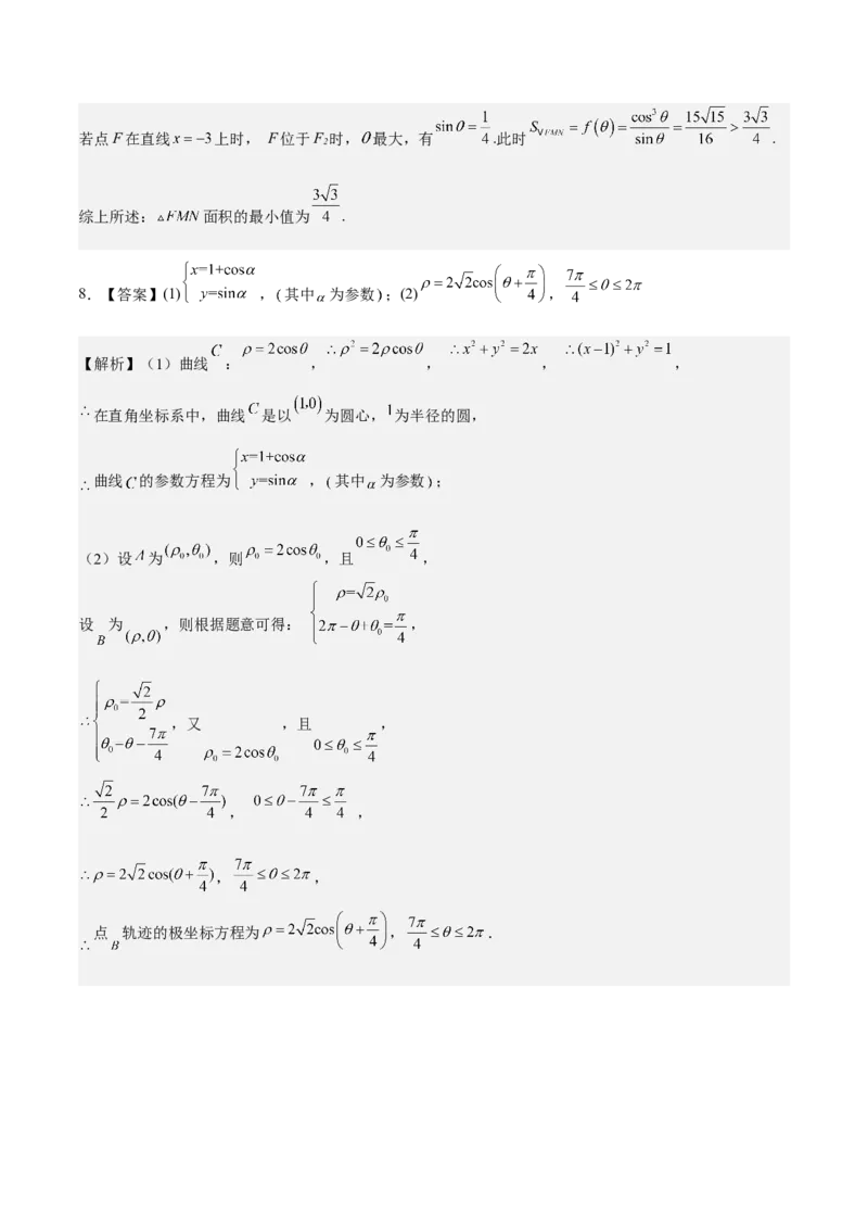 考向45坐标系与参数方程（重点）-备战2023年高考数学一轮复习考点微专题（老高考）（学生版）_2.2025数学总复习_赠品通用版（老高考）复习资料_一轮复习