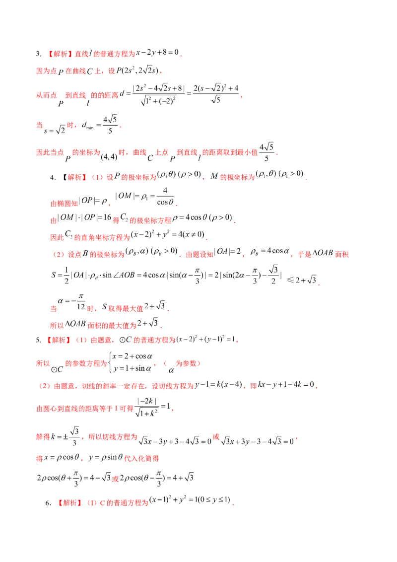 考向45坐标系与参数方程（重点）-备战2023年高考数学一轮复习考点微专题（老高考）（学生版）_2.2025数学总复习_赠品通用版（老高考）复习资料_一轮复习
