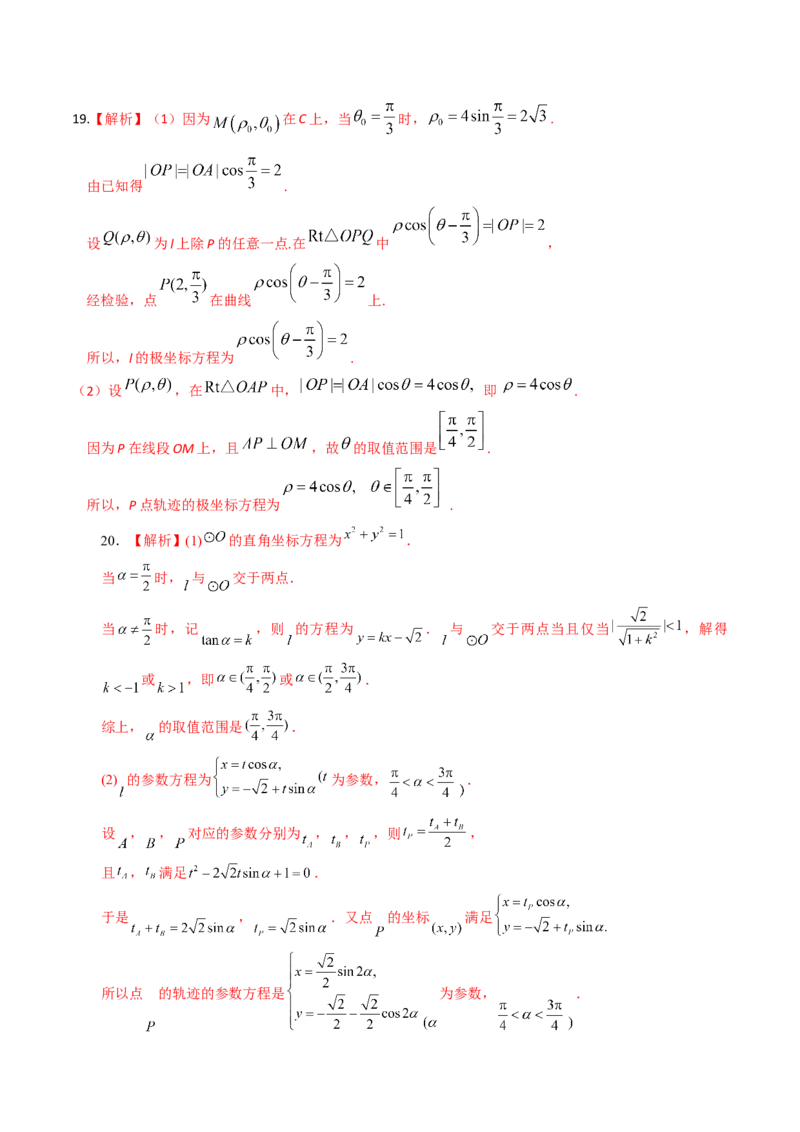 考向45坐标系与参数方程（重点）-备战2023年高考数学一轮复习考点微专题（老高考）（学生版）_2.2025数学总复习_赠品通用版（老高考）复习资料_一轮复习