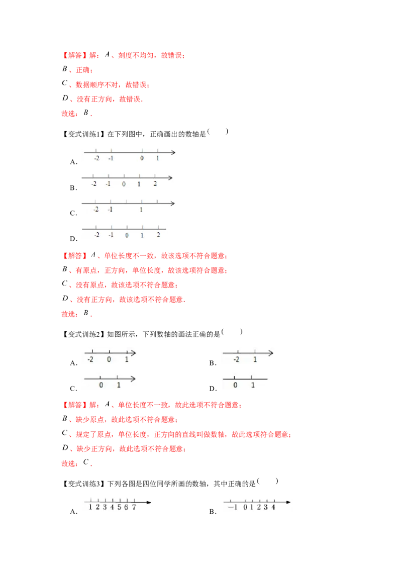 专题1.1有理数相关概念（基础）（解析版）_初中数学人教版_7上-初中数学人教版_7上-初中数学人教版（旧版）赠送_06习题试卷_1同步练习_3题型分层练（基础+强化）