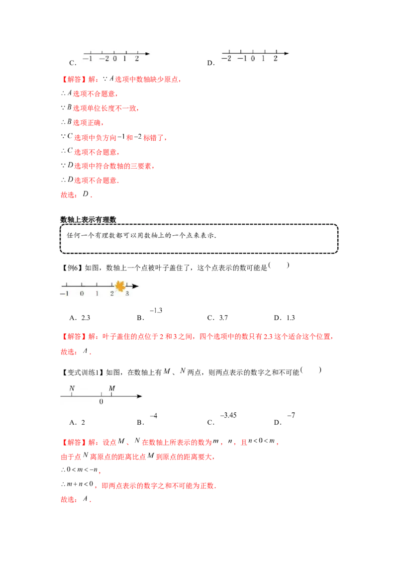 专题1.1有理数相关概念（基础）（解析版）_初中数学人教版_7上-初中数学人教版_7上-初中数学人教版（旧版）赠送_06习题试卷_1同步练习_3题型分层练（基础+强化）